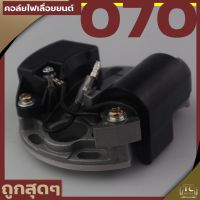 (คอล์ยไฟ 070) คอล์ยไฟ พร้อมจาน เลื่อยยนต์070 อะไหล่070 ตรงรุ่นใส่ได้ทุกยี่ห่อ By TC MOWER