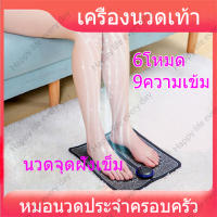 เครื่องนวดเท้า เครื่องนวดจุด EMS ไมโครกระแส นวดจุดฝังเข็มที่แม่นยำ 6โหมด 9ความเข้ม เกียร์ชาร์จ USB สแตนด์บายนาน เปิด-ปิดด้วยปุ่มเดียว เครื่องนวดไฟฟ้า เครื่องนวดฝ่าเท้า เบาะนวดไฟฟ้า เครื่องนวดขา foot massage