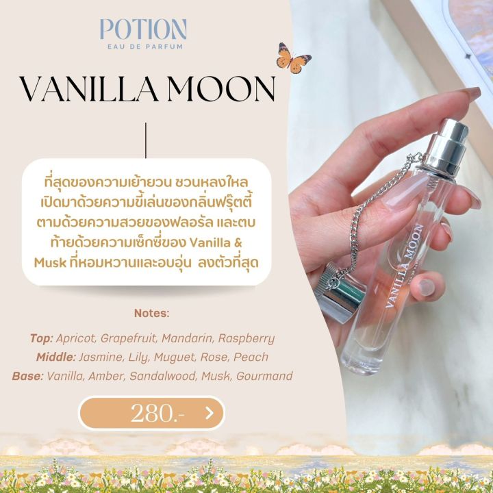 น้ำหอมโพชั่น-potion-house-หอมลูกคุณหนู-พกพาง่าย-กลิ่นติดทนนาน