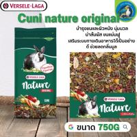 Cuni nature original สำหรับกระต่ายโตเต็มวัย 6-8 เดือนขึ้นไปสูตรดั้งเดิม 750g ช่วยลดกลิ่นมูล ขนาดพอดีให้น้องแทะ