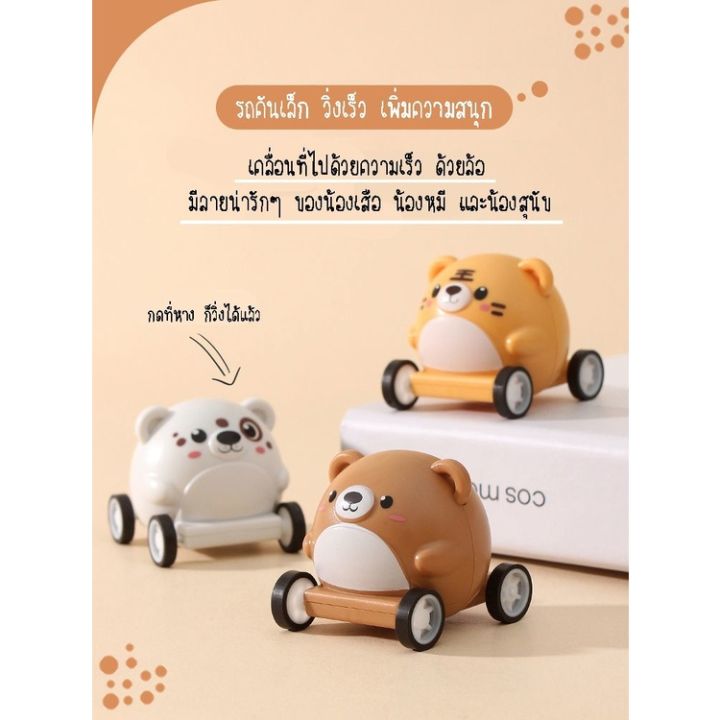 พร้อมส่ง-รถคันเล็ก-ลายน้องสัตว์สุดน่ารัก-รถสัตว์น้อย-รถเด็กน่ารัก-funny-catapult-car-toy