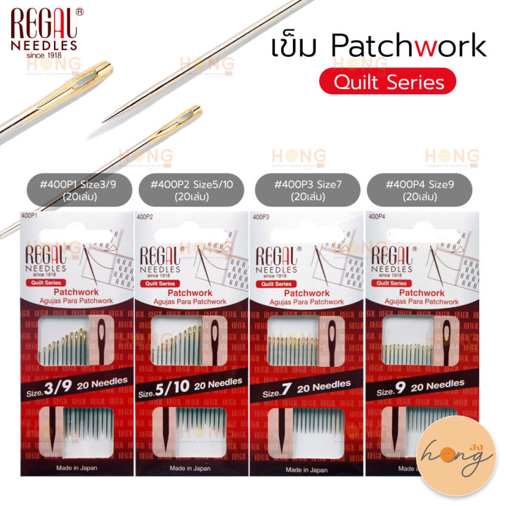 เข็ม-regal-needle-patchwork-400p