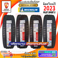 Michelin 245/45R17 Pilot Sport 5 ยางใหม่ปี 23? ( 4 เส้น) ยางขอบ17 FREE!! จุ๊บเหล็ก Premium (ลิขสิทธิ์แท้รายเดียว)