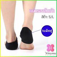 Winsome แผ่นรองส้นเท้า  ผ้ารองส้น ลดปวด ถนอมส้น 1 คู่ พร้อมส่งจากไทย heel pad