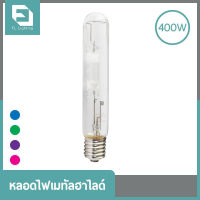 FL-Lighting หลอดไฟเมทัลฮาไลด์ E40 400W ทรงกระบอก / Metal Halide Lamp แสงวอร์มไวท์, สีฟ้า, สีเขียว, สีม่วง, สีชมพู