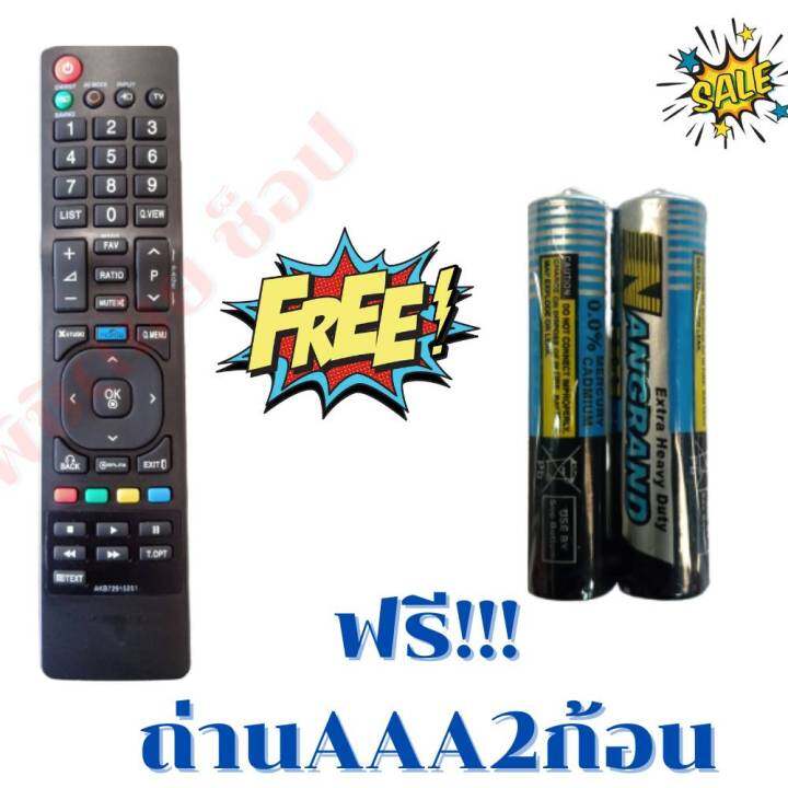 รีโมททีวี-แอลจี-lg-tv-ใชกับทีวีจอแบน-led-lcd-ใด้ทุกรุ่น-รุ่นakb72915251-ฟรีถ่านaaa2ก้อน