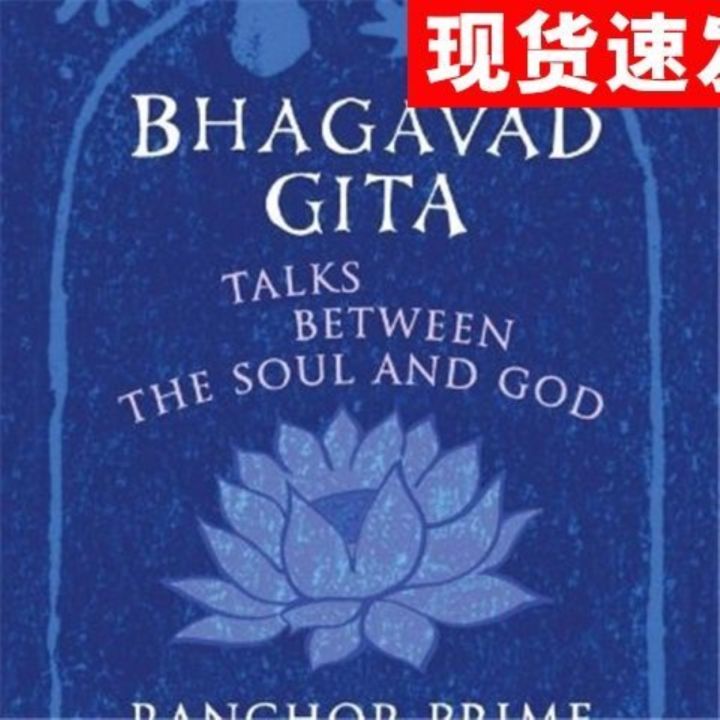 bhagavad-gita-พูดถึงระหว่างจิตวิญญาณและสินค้าคงคลังหนังสือกระดาษของพระเจ้า