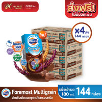 [ส่งฟรี X4 ลัง] โฟร์โมสต์ โอเมก้า มัลติเกรน รสช็อกโกแลต Foremost Chocolate Multigrain Milk นมยูเอชที ขนาด 180มล. (ยกลัง 4 ลัง : รวม 144 กล่อง)
