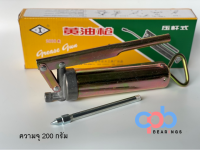 กระบอกอัดจารบี อลูมิเนียม 200 CC มาพร้อม สายแข็ง / Grease gun 200 CC