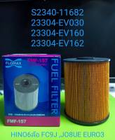 FMF-157 กรองโซล่าฮีโน่ HINO S2340-11682 ,23304-EV030 รุ่นFC9J,JO8C,JO8UE Euro3 ยี่ห้อFlomax Part.OEM 23304-EV160,23304-EV162,23304-EV163