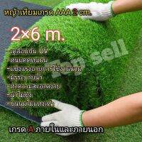 หญ้าเทียม2×6เมตร ขนสูง2cm.เกรดAAAเครือบกันUV มีรูระบายน้ำ*ขนนุ่ม พร้อมส่ง