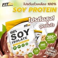 SOY PROTEIN ISOLATE ซอยโปรตีน ไอโซเลท โปรตีนถั่วเหลือง 100% ผลิตภัณฑ์เสริมอาหาร บำรุงร่างกาย เพิ่มน้ำหนัก เพิ่มกล้ามเนื้อ