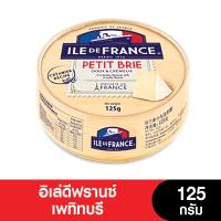 ILE DE FRANCE Cheese อิเล่ดีฟรานซ์ ชีสก้อนเพทิทบรี 125 กรัม