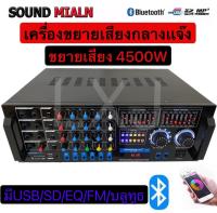 SOUND MILAN AV-3318K เครื่องขยายเสียง POWER AMPLIFIER เพาเวอร์แอมป์ขยายเสียง แอมป์ขยายเสียง มีบลูทูธ MP3 USB SD Card FM 4500W P.M.P.O