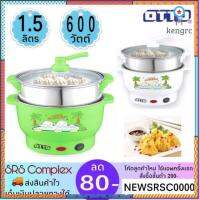 OTTO SP-306 หม้อเอนกประสงค์ หม้ชาบู หม้อนึ่ง มีลังนึ่งสแตนเลส sale กระหน่ำ