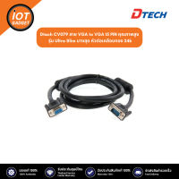 Dtech CV065 สาย CABLE VGA (3+6) 1.5 M.M/M (RGB)(DT-V002)