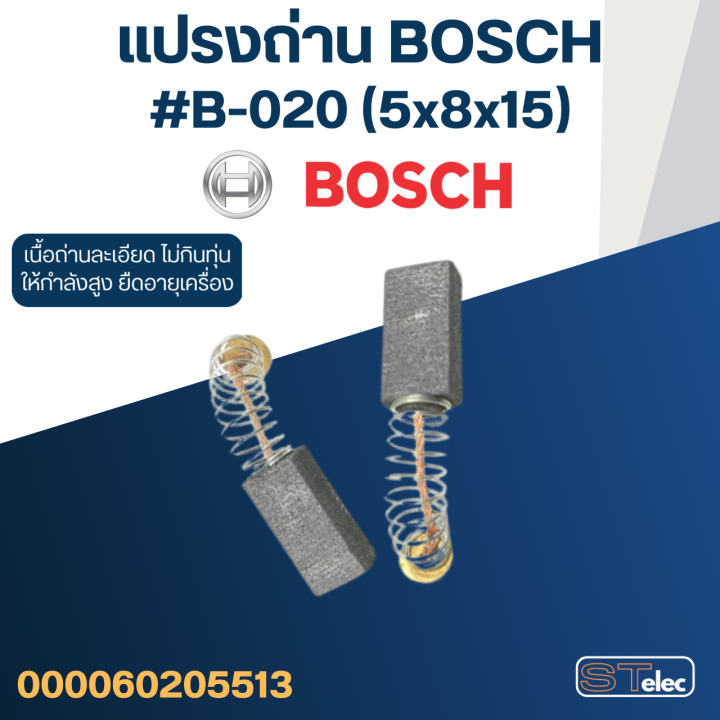 แปรงถ่าน-สว่านโรตารี่-bosch-no-b-020-18-gbh2se-2-18-gbh2-20-gbh2-24-gbm10re-gbm13re-gsb10re-gsb13re-gsb16re-psb400-550re