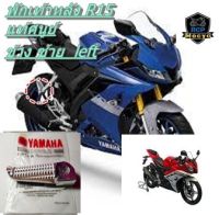 พักเท้าหลัง ข้างซ้าย left  YAMAHA R15 2014-2021เหล็กพักเท้า พักเท้า