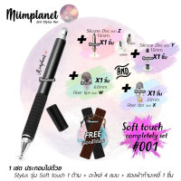 (Set สุดคุ้ม!!) Stylus Pen 2in1 รุ่น Soft Touch ปากกาสไตลัส พร้อมอะไหล่และซอง