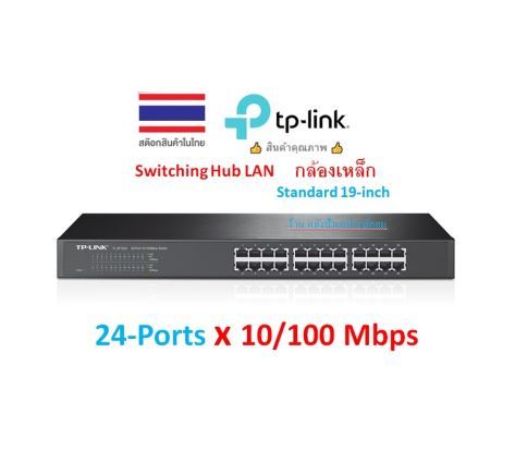 tp-link-flash-sale-ราคาพิเศษ-16-24-port-10-100mbps-switch-tl-sf1016-tl-sf1024-hub-lan