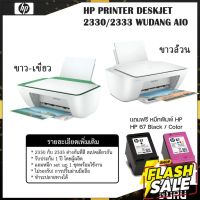 ปริ้นเตอร์อิงค์เจ็ท HP DeskJet 2333/2330 All-in-One Printer พิมพ์,ถ่ายเอกสาร,สแกน มีหมึกพิมพ์พร้อมใช้ ไม่รองรับ Wi-fi #หมึกปริ้นเตอร์  #หมึกเครื่องปริ้น hp #หมึกปริ้น   #หมึกสี #ตลับหมึก