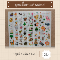 สติกเกอร์ ชุด Animal (6 แผ่น)