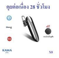 หูฟังบลูทูธ 5.0 Kawa X8 แบตอึดคุยต่อเนื่อง 28 ชั่วโมง กันน้ำ IPX4 ไม่กลัวฝน