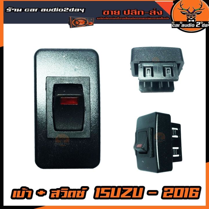 สวิตไฟรถยนต์isuzu สวิตไฟอีซูซุ สวิตตรงรุ่นอีซูซุ สวิตตรงรุ่นรถisuzu/dmax 2016 12โวลต์