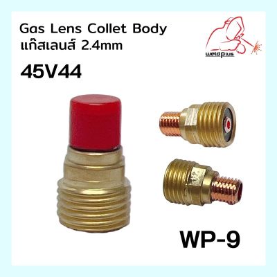 แก๊สเลนส์คอลเลตบอดี้ 2.4mm 45V44 (WP-9) Gas Lens Collet Body WELDPLUS