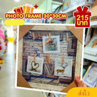 Photo frame กรอบรูป(30x30cm.)