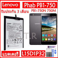 (ntt mobile) แบตเตอรี่ แท้ Lenovo Phab PB1-750 PB1-750N PB1-750M PB1-750P battery แบต L15D1P32 4250mAh รับประกัน 3 เดือน ส่งสินค้าทุกวัน ส่งจากไทย