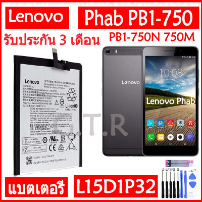 แบตเตอรี่ แท้ Lenovo Phab PB1-750 PB1-750N PB1-750M PB1-750P battery แบต L15D1P32 4250mAh รับประกัน 3 เดือน