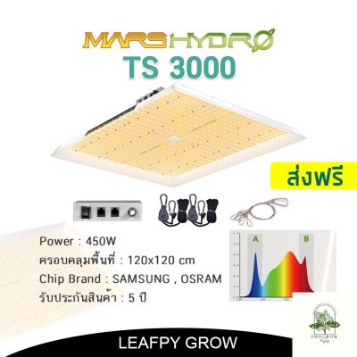 [ready stock][ส่งฟรี]Mars Hydro TS3000 450W ไฟปลูกต้นไม้ LED Full Spectrum Hydroponic LED Grow Lightมีบริการเก็บเงินปลายทาง