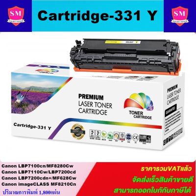 หมึกพิมพ์เลเซอร์เทียบเท่าCanon CART-331/731Y(สีเหลืองราคาพิเศษ) สำหรับปริ้นเตอร์รุ่นCanon LBP7100cn/7110cw/7200cd/MF8210cn8280cw