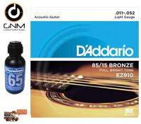 DAddario สายชุดกีตาร์โปร่ง 85/15 Bronze Light No.0.11-0.52 LIGHT GRUGE รุ่น EZ910  แถม น้ำยาทำความสะอาดสายกีตาร์ รุ่น Ultraglide 65