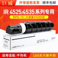 Apply the Canon NPG - 73 - ADV4535 ADV4525 cartridge ink cartridges cartridges iR iR - ADV4545 copier toner iR - ADV4551 4525 toner warehouse 4535 drums powder tube