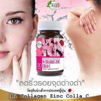 ผลิตภัณฑ์เสริมอาหารบำรุงผิว hi collagen zinc colla c คอลลาเจน Get health  S.K.D 30เม็ด