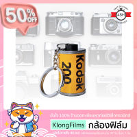 กล้องฟิล์ม | พวงกุญแจกลักฟิล์ม Kodak โกดัก แรุ่นหายาก หลายรุ่น แบบห่วงสีเงิน มีหางฟิล์มทุกม้วน นำไปใส่รูปได้ #ฟีล์มสี  #ฟีล์มกล้อง  #ฟีล์มโพลารอยด์   #ฟีล์มหนัง  #กล้องฟีล์ม