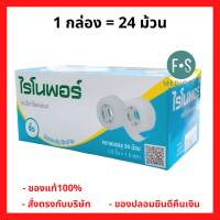 ยกกล่อง!! Rhinopore ไรโนพอร์ เทปใสใช้แต่งแผล ขนาด 1/2นิ้วx1.5หลา ( 1 กล่อง = 24 ม้วน) (P-6621)