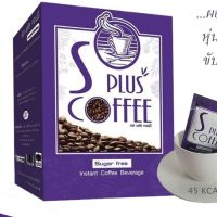 S Plus Coffee กาแฟเอสพลัส ช่วยคุมน้ำหนัก โบต้าพี ของแท้100%( ใน1 กล่อง× บรรจุ17 ซอง)
