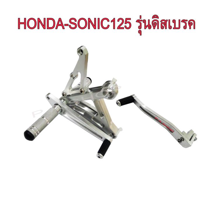 เกียร์โยง เกียร์โยงสนามไล่เบางานตัด+คันกียร์เดี่ยวสนาม สำหรับ HONDA-SONIC125 สีดิบดิบ รุ่นดิสเบรค งานสุดเทพ