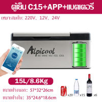 【ขายดี】 Alpicool freezer -20°C ตู้เย็นในรถสำหลัก12V/24V /220V  ตู้เย็นมีแบตเตอรี่ในตัว ความจุแบต15600mAh ตู้เย็นขนาดเล็ก