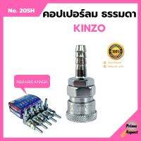 คอปเปอร์ลม ธรรมดา - คอปเปอร์ หางปลา  KINZO  No.20SH