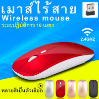 เมาส์ไร้สาย Wireless Mouse Rechargeable 2.4Ghz มีแบตเตอรี่ในตัว ชาร์จไฟได้ ไม่ต้องใส่ถ่าน