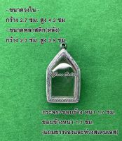 No.3012 กรอบพระ ตลับพระสเตนเลสลายไทย ขุนแผน ขนาดกรอบวงใน 2.7x4.3 ซม.ขนาดใส่สวย 2.3x3.9 ซม. (สามารถส่งรูปพระและขนาดพระทางแชทได้ค่ะ)