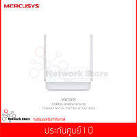 เร้าเตอร์ MERCUSYS รุ่น MW301R N300 Wireless N Router