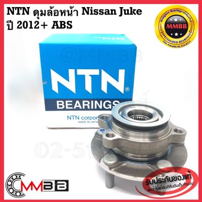NTN ลูกปืนล้อหน้า Nissan Juke ดุมล้อหน้า นิสสันจู๊ก NISSAN JUKE ปี 2012+ แท้ NTN HUB735T1 ดุมล้อหน้า Juke ล้อหน้า 5 สกรู