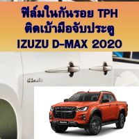 (กระบะ)ฟิล์มใสกันรอยเบ้ามือจับประตูรถ ISUZU D-MAX 2020-2023 ขึ้นไป Mu-X 2020-2023 ขึ้นไป ฟิล์ม TPH 160 micron 2465