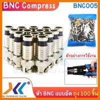 สินค้าขายดี!!! หัวbncแบบอัด มีหัวทองใข้กับสาย rg6 ถุงละ 100ตัว ที่ชาร์จ แท็บเล็ต ไร้สาย เสียง หูฟัง เคส ลำโพง Wireless Bluetooth โทรศัพท์ USB ปลั๊ก เมาท์ HDMI สายคอมพิวเตอร์