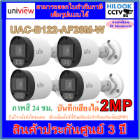 Uniview 2MP Color Hunter รุ่น UAC-B122-AF28M-W กล้องวงจรปิด ภาพสี 24 ชม.บันทึกเสียงได้ 4 ตัว